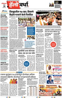 Lokmat Marathi ePaper daily