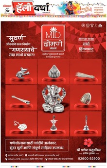 Lokmat Marathi ePaper daily