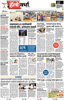 Lokmat Marathi ePaper daily