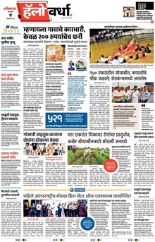 Lokmat Marathi ePaper daily