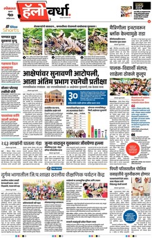 Lokmat Marathi ePaper daily