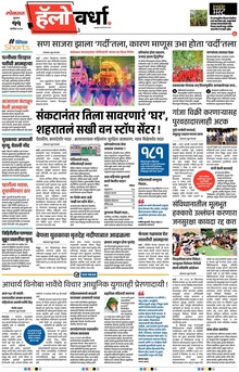 Lokmat Marathi ePaper daily