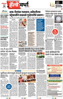 Lokmat Marathi ePaper daily