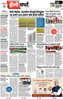 Lokmat Marathi ePaper daily