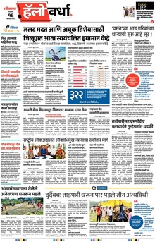 Lokmat Marathi ePaper daily
