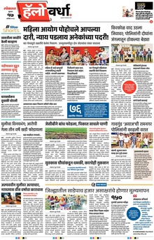Lokmat Marathi ePaper daily