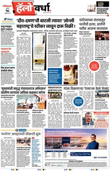 Lokmat Marathi ePaper daily