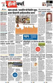 Lokmat Marathi ePaper daily