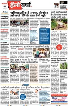 Lokmat Marathi ePaper daily