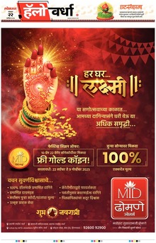 Lokmat Marathi ePaper daily