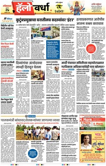 Lokmat Marathi ePaper daily