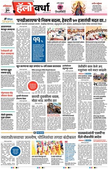 Lokmat Marathi ePaper daily