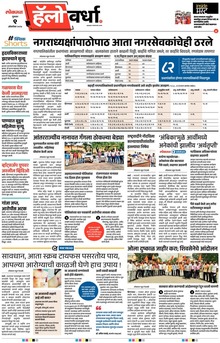 Lokmat Marathi ePaper daily