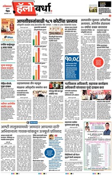 Lokmat Marathi ePaper daily