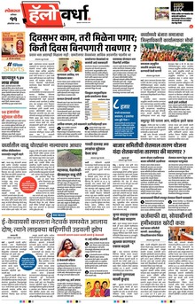Lokmat Marathi ePaper daily
