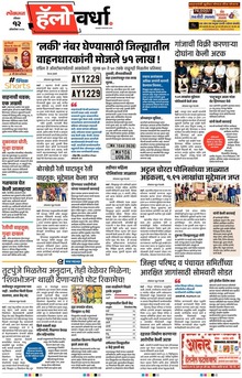 Lokmat Marathi ePaper daily
