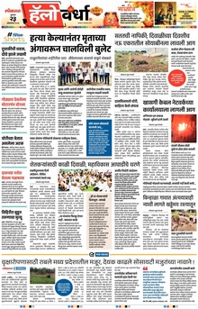 Lokmat Marathi ePaper daily