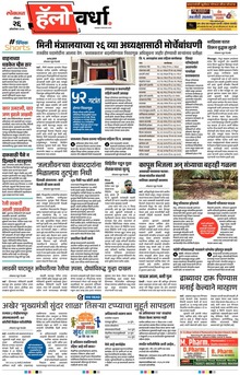 Lokmat Marathi ePaper daily