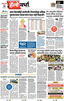 Lokmat Marathi ePaper daily