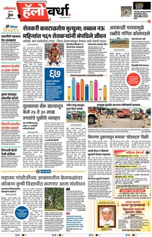 Lokmat Marathi ePaper daily