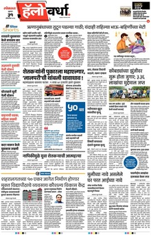 Lokmat Marathi ePaper daily