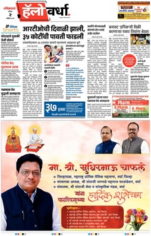 Lokmat Marathi ePaper daily