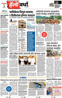 Lokmat Marathi ePaper daily