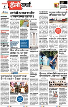 Lokmat Marathi ePaper daily