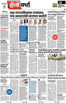 Lokmat Marathi ePaper daily