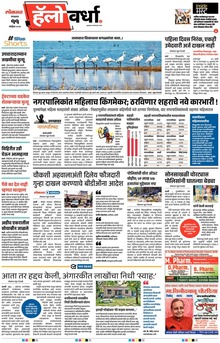 Lokmat Marathi ePaper daily