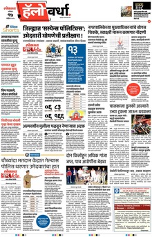 Lokmat Marathi ePaper daily