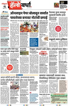 Lokmat Marathi ePaper daily