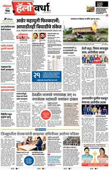 Lokmat Marathi ePaper daily