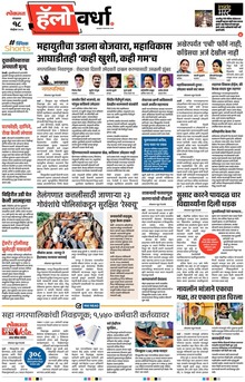 Lokmat Marathi ePaper daily