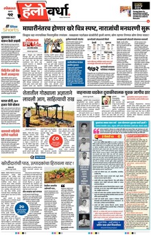 Lokmat Marathi ePaper daily