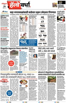Lokmat Marathi ePaper daily