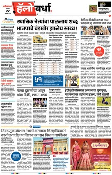 Lokmat Marathi ePaper daily