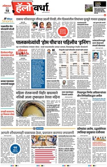 Lokmat Marathi ePaper daily