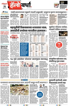 Lokmat Marathi ePaper daily
