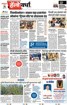 Lokmat Marathi ePaper daily