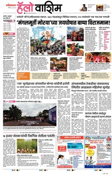 Lokmat Marathi ePaper daily