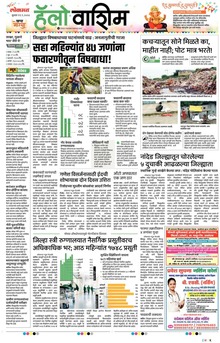 Lokmat Marathi ePaper daily