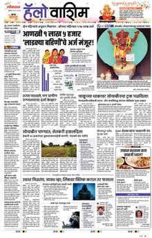 Lokmat Marathi ePaper daily