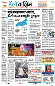 Lokmat Marathi ePaper daily