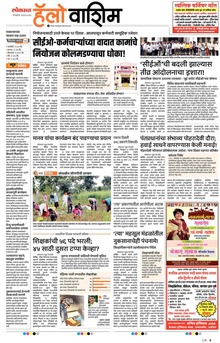 Lokmat Marathi ePaper daily