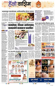 Lokmat Marathi ePaper daily