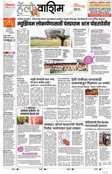 Lokmat Marathi ePaper daily