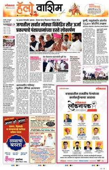 Lokmat Marathi ePaper daily