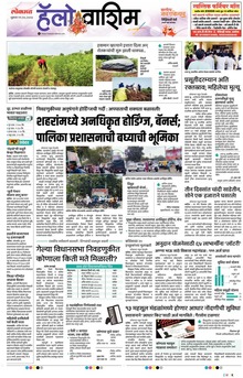 Lokmat Marathi ePaper daily