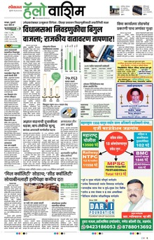 Lokmat Marathi ePaper daily